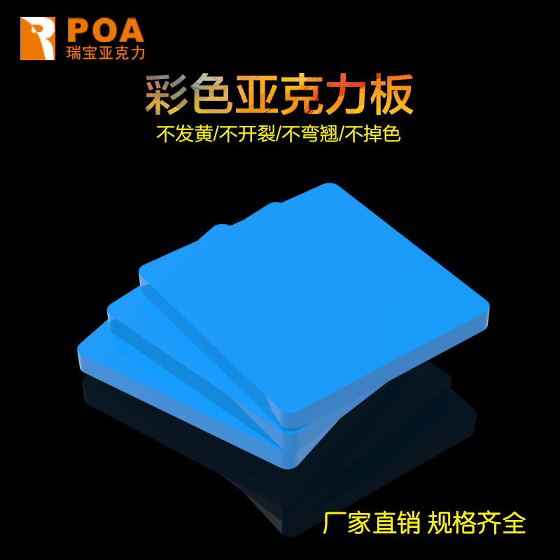 蓝色不透亚克力板加工彩色234568mm有机玻璃黑白金塑料板切割定制