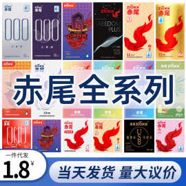 赤尾避孕套全系列套G点大号玻尿酸黄金勃金小号薄柔嫩系列安全套