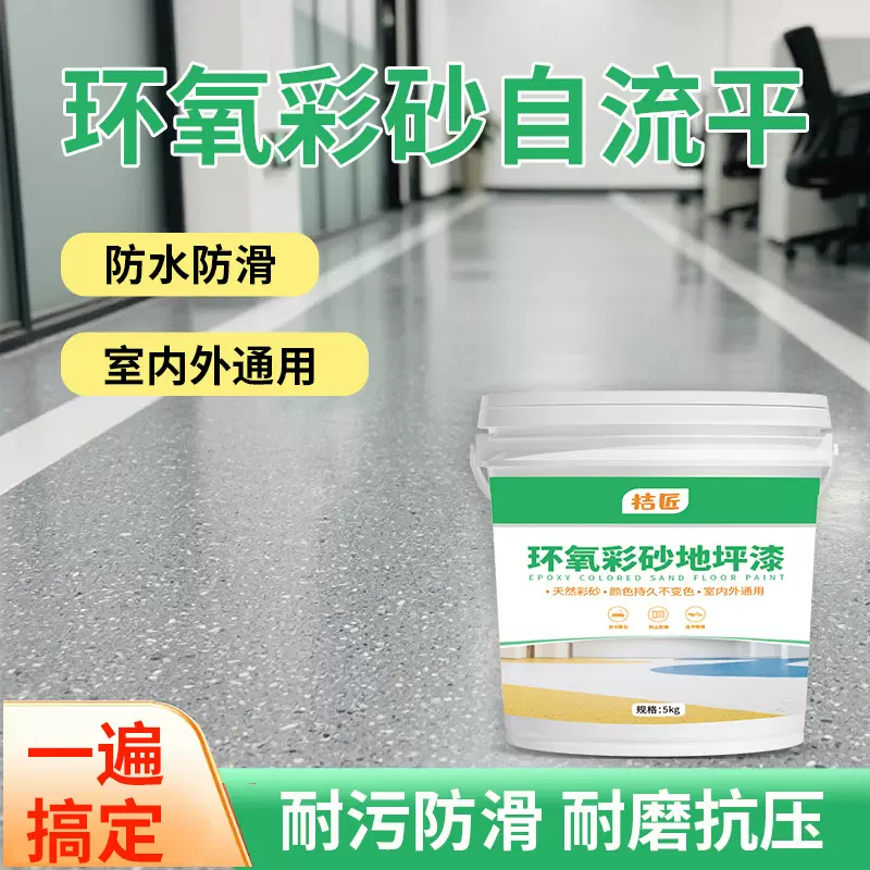 天然环氧彩砂自流平地坪漆水泥瓷砖地面专用漆环保耐磨防滑地板漆
