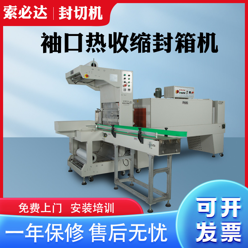 热收缩包装机全自动无托底袖口式封切收缩机饮料包装机灌装打包机