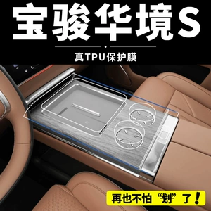 Suitable for 26 models of Wuling Baojun Huajing S interior center console protective film, refrigerator film, screen tempered film, and decorative parts