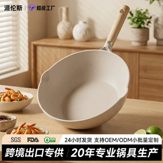 跨境麦饭石炒锅不粘锅家用无涂层炒菜锅复合底电磁炉平底锅定制