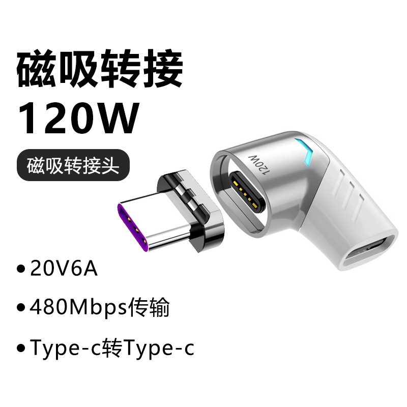 Mini PD120W Magnetic suction adapter Typec Fast charging MacBook notebook mobile phone Elbow Magnetic attraction adapter