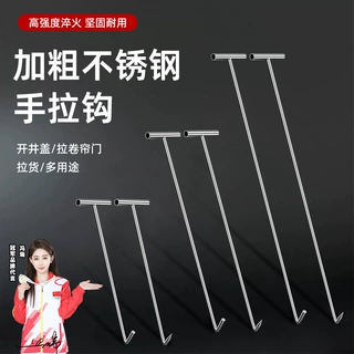 拉钩大全铁钩下水道勾子拉钩不锈钢开井盖钩拉钩卷帘门钩长杆批发