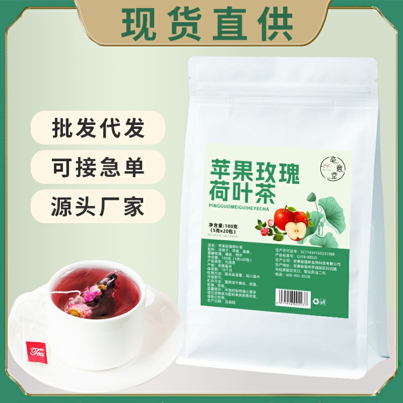 苹果玫瑰荷叶茶批发 决明子桑葚花草果茶热销同款夏季养生茶代发