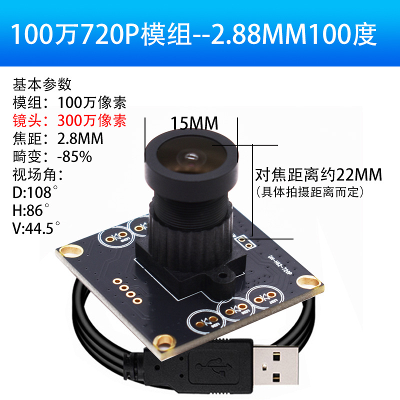 Lens, 2.8mm, 108 degrees