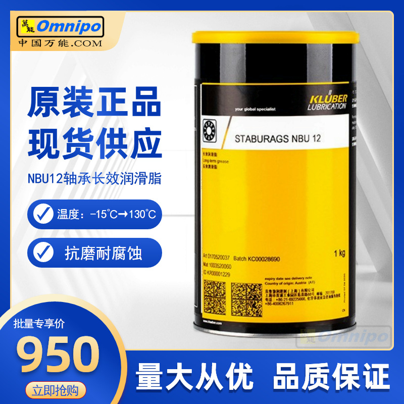 ��³��NBU12��֬���KLUBER STABURAGS NBU 12��Ч��ĥ��֬