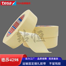 德莎tesa4298米黄色pp冰箱运输固定胶带铜铝卷封口家用电器无残胶