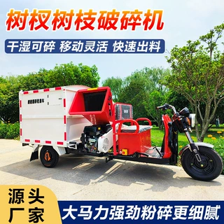 电动树枝粉碎车道路公园树叶粉碎车三轮树枝粉碎车清洁小型机械
