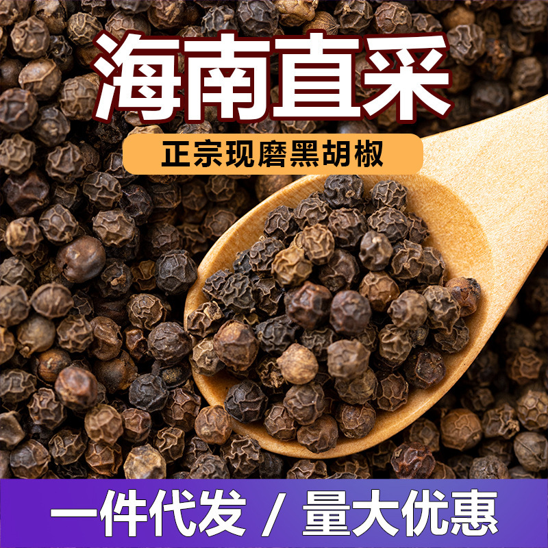 本物の海南黒コショウ粉、偽造されていない黒コショウ、家庭用ステーキパスタ調味料、商業卸売|undefined