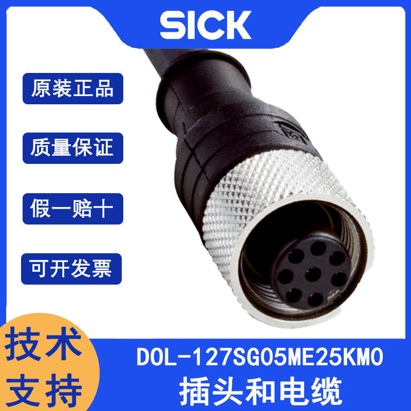 SICK西克DOL-127SG05ME25KM0订货号2076541插头和电缆施克传感器