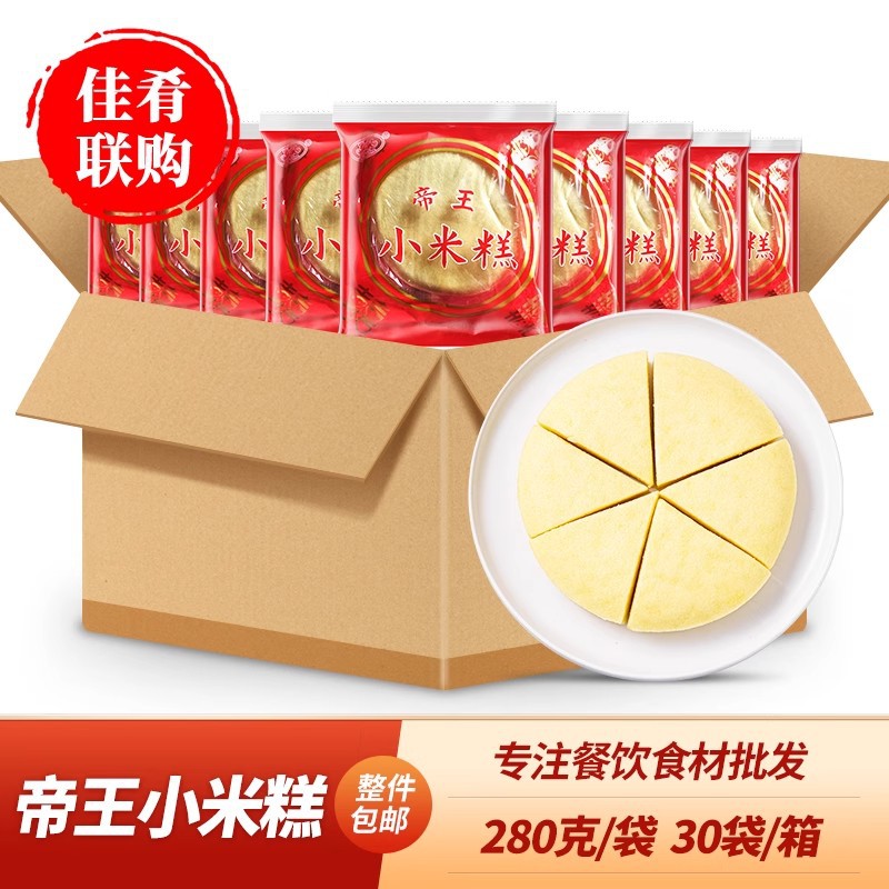整箱东泉帝王小米糕280g蒸糕发糕特色小吃酒店宴席点心儿童早餐