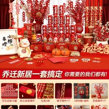 乔迁之喜装饰新居布置摆件搬家入宅仪式用品大全新房入伙礼物全套