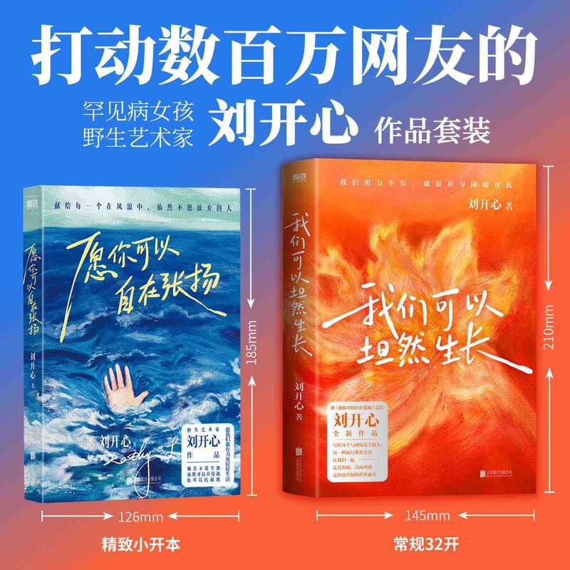 [2 Volumes of Your Choice] We Can Grow up Peacefully + May You Live Freely and Boldly. Works by Liu Kaixin 2026