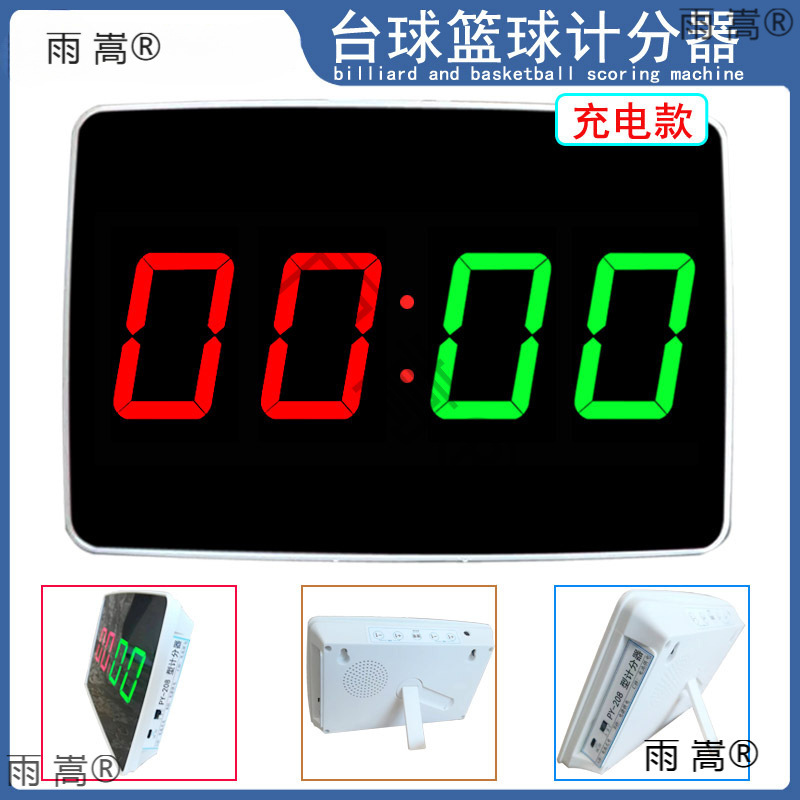 台球计分器 乒乓球记分器 羽毛球记分器  充电款可用24小时