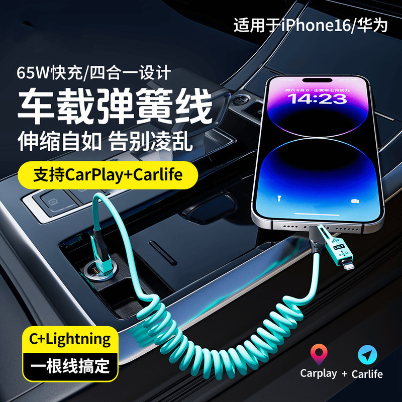 スプリングフォーインワン高速充電データケーブルタイプCは、Huawei Apple 15/16車用格納式充電ケーブルに適しています。|undefined