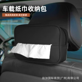 车用置物袋;手刹/档把套;座垫、座套