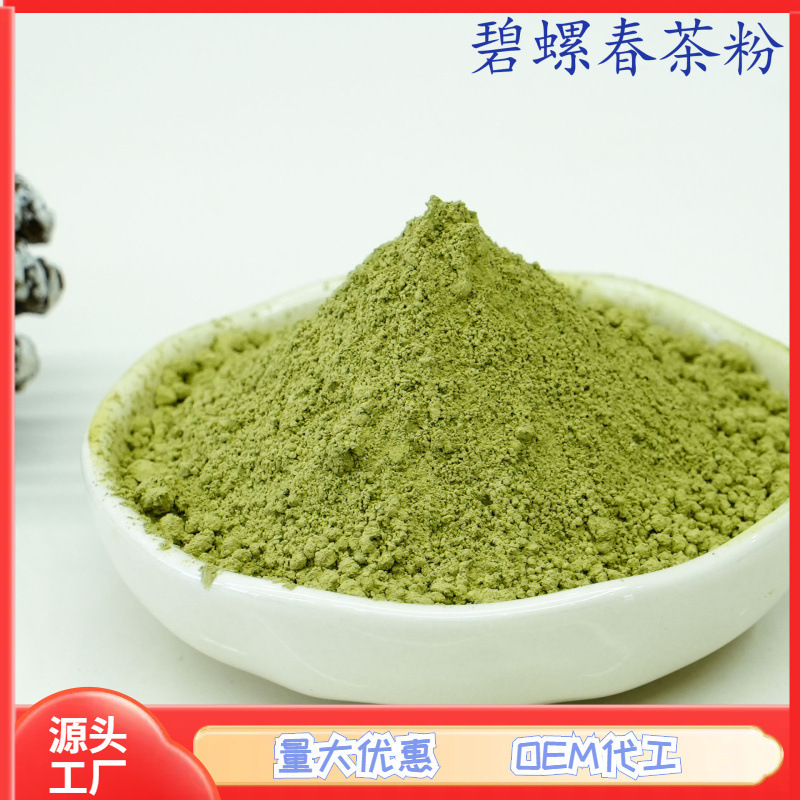 Biluochun Tea Powder, Wholesale from the Source, Food Grade, Hot Air Dried Raw Powder, Bulk Discounts, Minimum Order of 0.5kg Biluochun Tea Powder, Wholesale from the Source, Food Grade, Hot Air Dried Raw Powder, Bulk Discounts, Minimum Order of 0.5kg