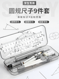 Compass and Ruler Set 9-Piece Set for Primary School Students, Junior High School Students, School Supplies, Examination Garden Ruler, Ruler, Triangle Plate, Angle Measurement