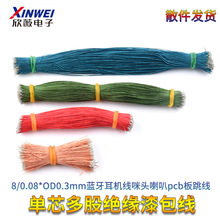 ��о��ɽ^�������8/0.08*OD0.3mm�{�����C�����^����pcb������