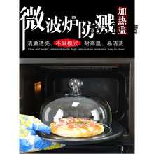 家用微波爐耐高溫玻璃蓋專用熱菜加熱防油濺蓋甜品展示罩保鮮蓋子