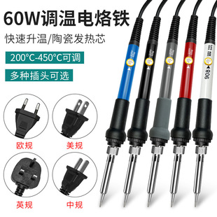 60W constant temperature soldering iron European gauge US gauge switch blue small temperature regulating electric soldering iron suit handheld household