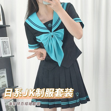 初音色可爱甜美JK水手服少女JK制服套装小仓柚日系学生短袖校园风