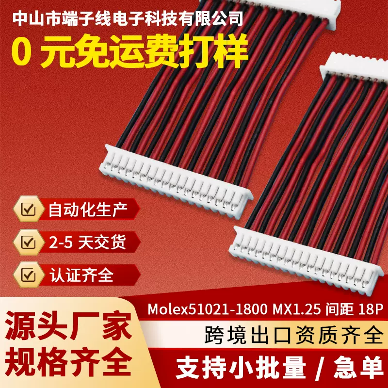 Molex51021-1800 510211800 MX1.25MM18P18Y连接线端子线束连接器