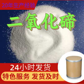 二氧化碲 源头工厂工业级分析纯实力商家顾客是上帝江苏上海山东