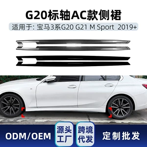 BMW 3 Seriyası G20 G21 M Sport üçün yan ətək spoyleri dəsti