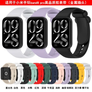 [适用小米手环8pro硅胶表带Mi band 8pro亲肤高端硅胶表带]