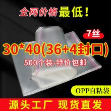 厂供现货opp袋7丝服装透明包装袋文件饰品收纳防尘不干胶自粘袋子