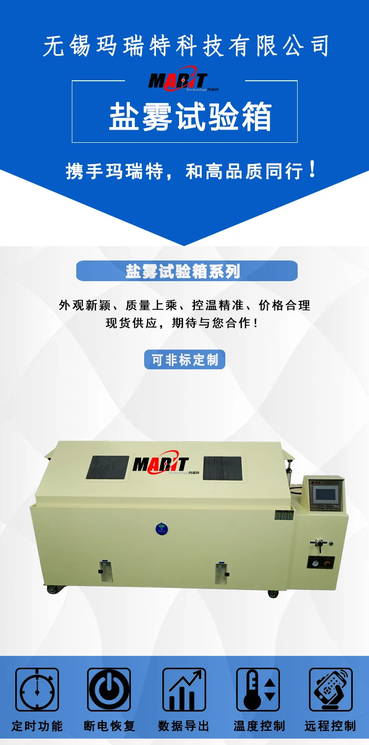 复合盐雾试验箱_01.jpg