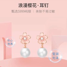 S999纯银粉色樱花珍珠耳钉女小清新甜美耳坠轻奢气质耳饰批发礼物