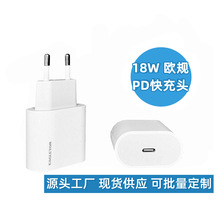 PD20W欧规快充头 适用苹果12手机充电器18W CE认证9V2A平板qc3.0