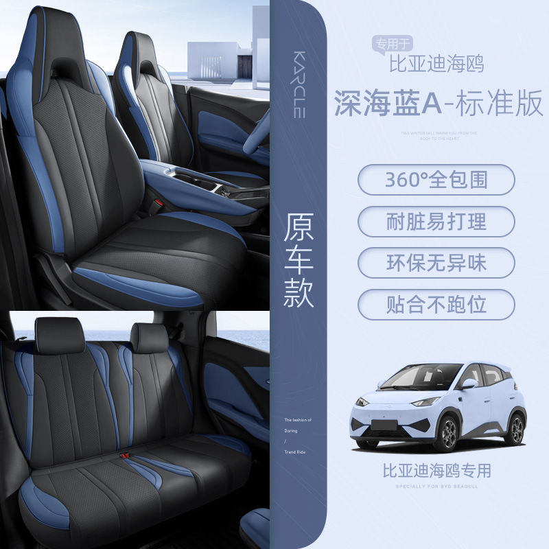 BYD Seagull Funda de asiento especial para coche, funda de asiento universal pequeña y fresca para las cuatro estaciones, cojín decorativo para asiento de coche completamente rodeado image 17