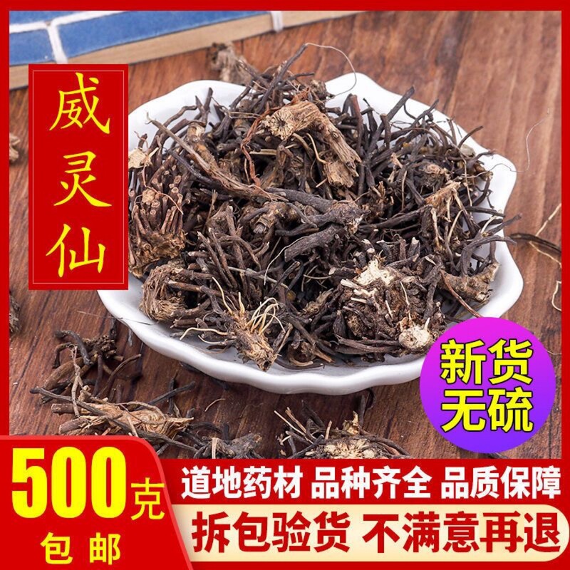 Weilingxian Free Shipping New Stock Genuine Chinese Medicinal Herbs Tiger Whiskers Multiple Specifications Weilingxian Free Shipping New Stock Genuine Chinese Medicinal Herbs Tiger Whiskers Multiple Specifications