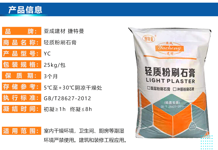 轻质粉刷石膏详情_04