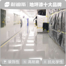 环氧树脂自流平 耐磨防滑地坪 无尘工业厂房地面 耐迪斯