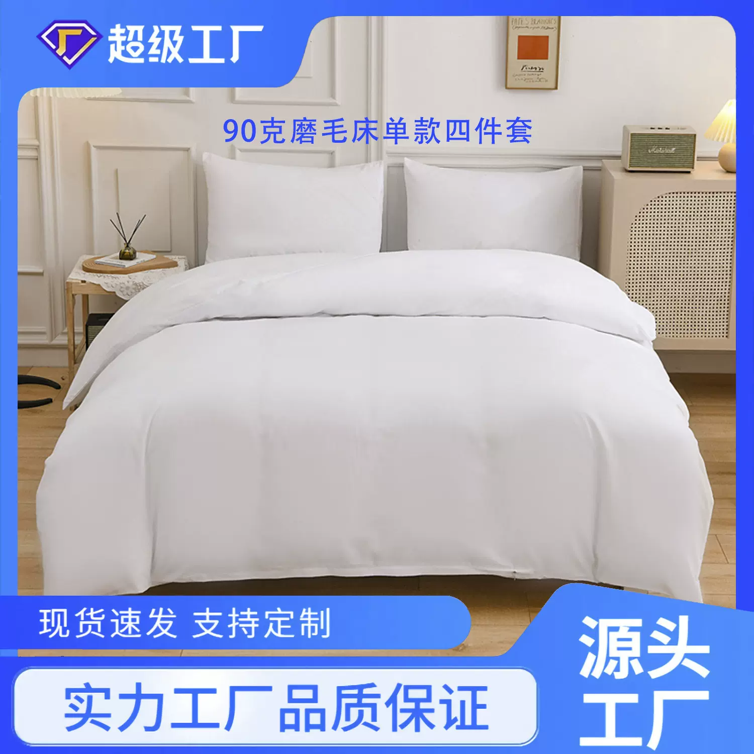 纯色四件套 简约磨毛被套三件套厂家 床上用品一件代发外贸批发