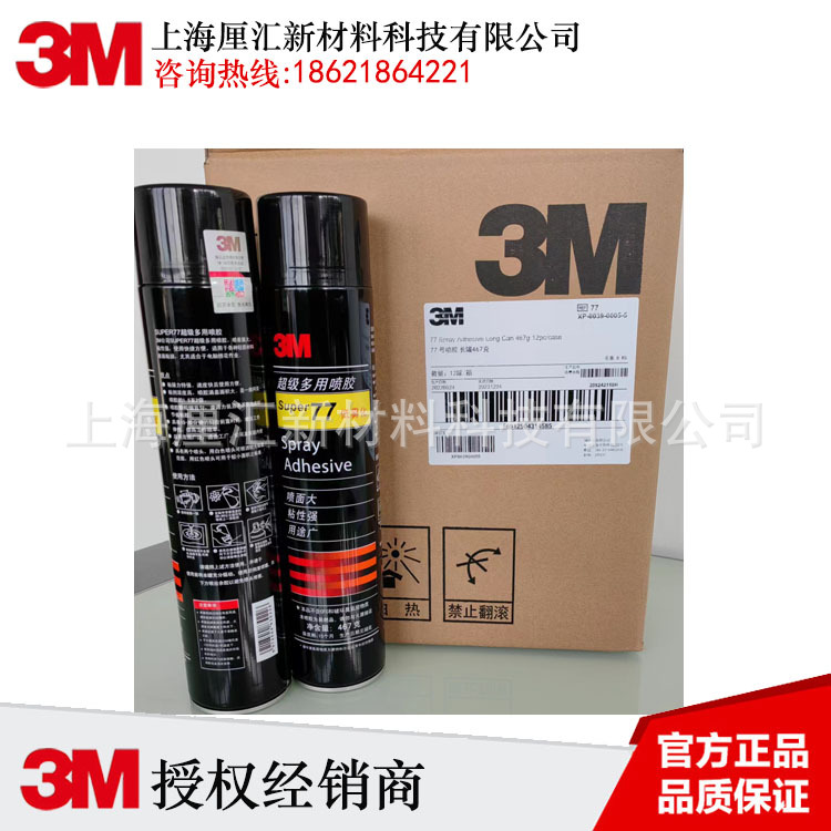 3M77喷胶  467克  多用途低雾化手工喷胶