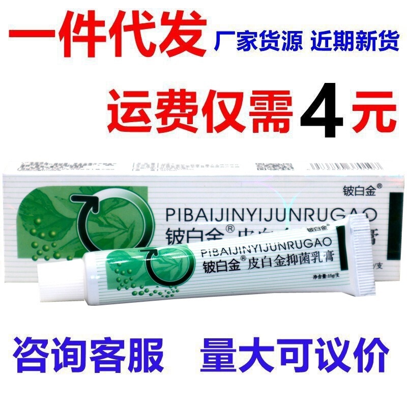 Jiangxi Beryllium Platinum Skin Platinum Herbal Cream 15g/tube for external skin use Jiangxi Beryllium Platinum Skin Platinum Herbal Cream 15g/tube for external skin use