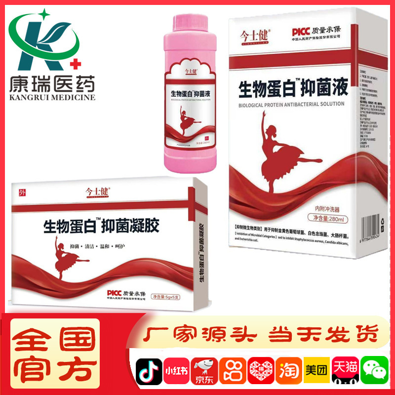 Jinshijian Bio-Protein Feminine Wash Gynecological Gel Private Intimate Care Intimate Wash