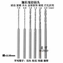 813B2.35mm柄小钻头加长变径PCB麻花钻 木工蜜蜡世新雕刻牙机打孔