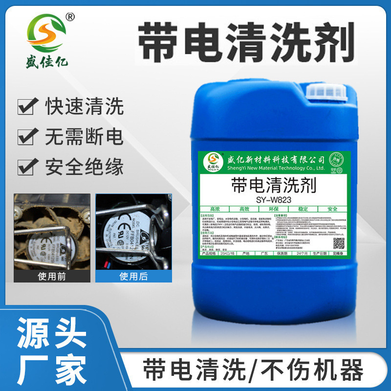 Sy-W823 High-Efficiency Live Cleaning Agent High-Voltage Power Equipment Washing Powerful Decontamination Cleaning Wholesale Manufac
