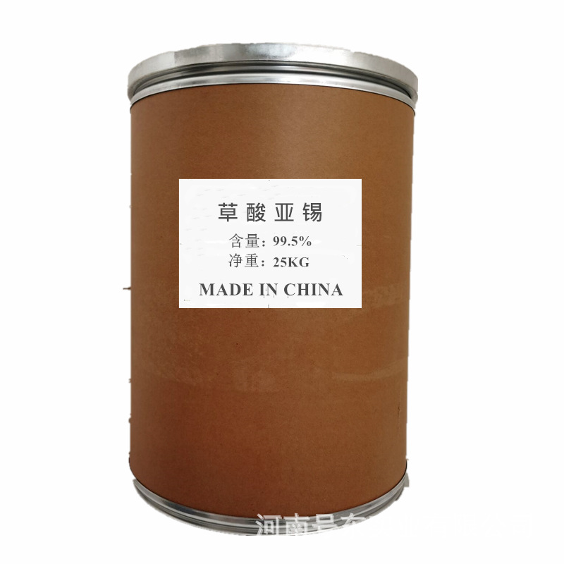 草酸亚锡催化剂乙二酸亚锡草酸锡长期供应试剂级99.5%