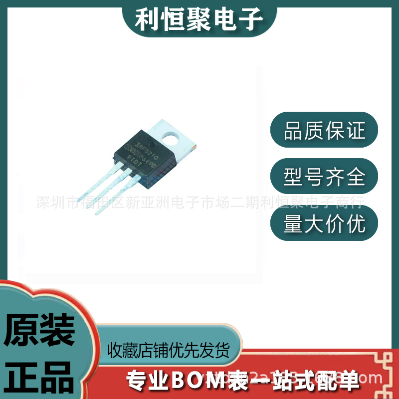 原装 IRF5210PBF TO-220 P沟道 100V 40A 场效应管(MOSFET)