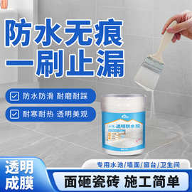 宝利思透明防水胶免砸砖内外墙纯丙烯酸卫生间屋顶 防水补漏材料