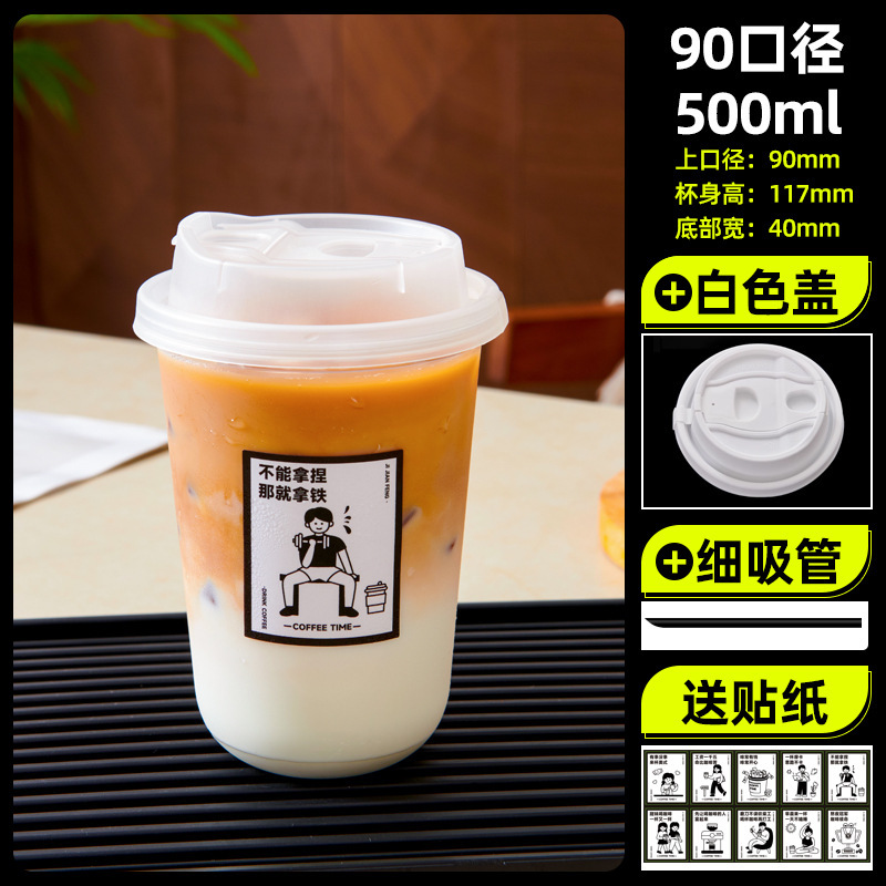 一次性U型PET冷饮杯咖啡杯加厚高透奶茶杯子90口径饮品杯商用带盖|undefined