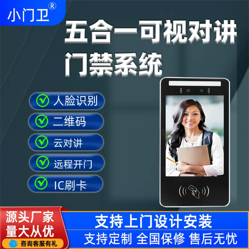 可视楼宇对讲门禁系统智能人脸识别刷卡开门手机远程开门门禁系统